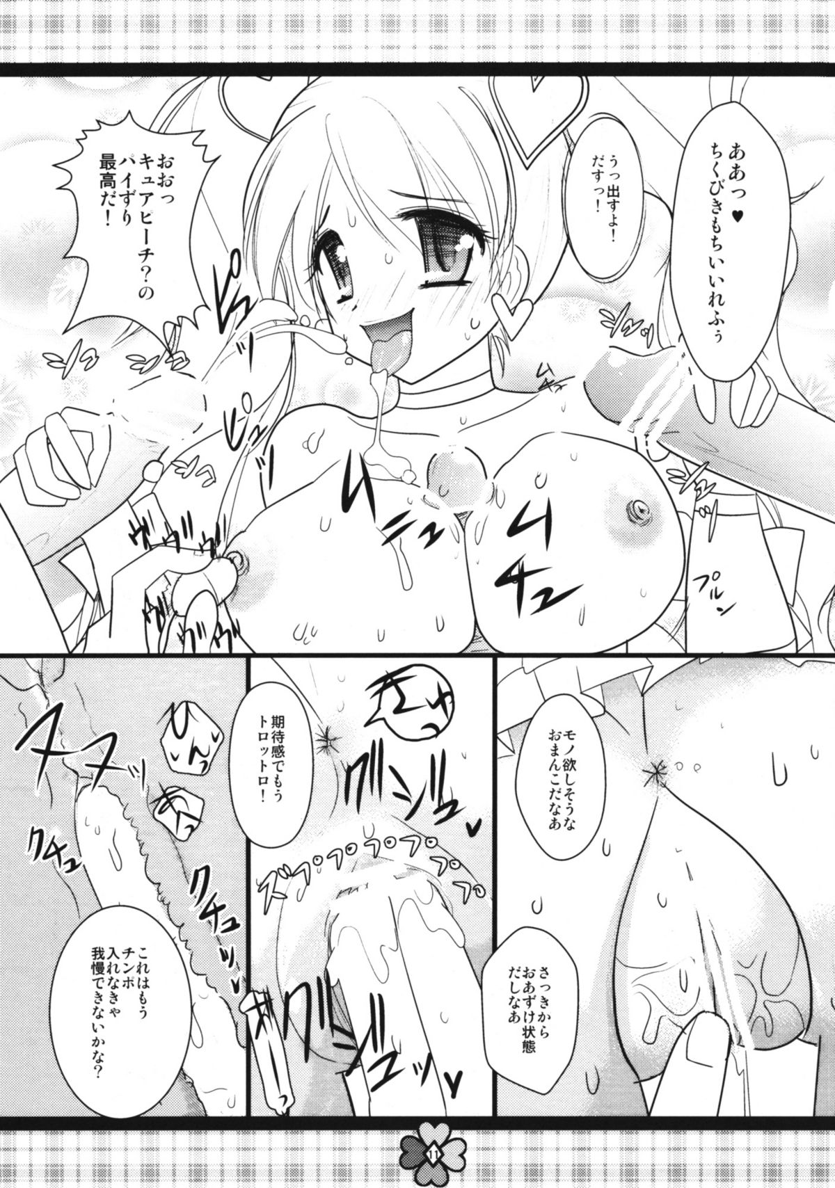 (Comic1☆3) [チョコレートLv.5 (ダイナマイトmoca)] Super Fresh Purecure! (フレッシュプリキュア)
