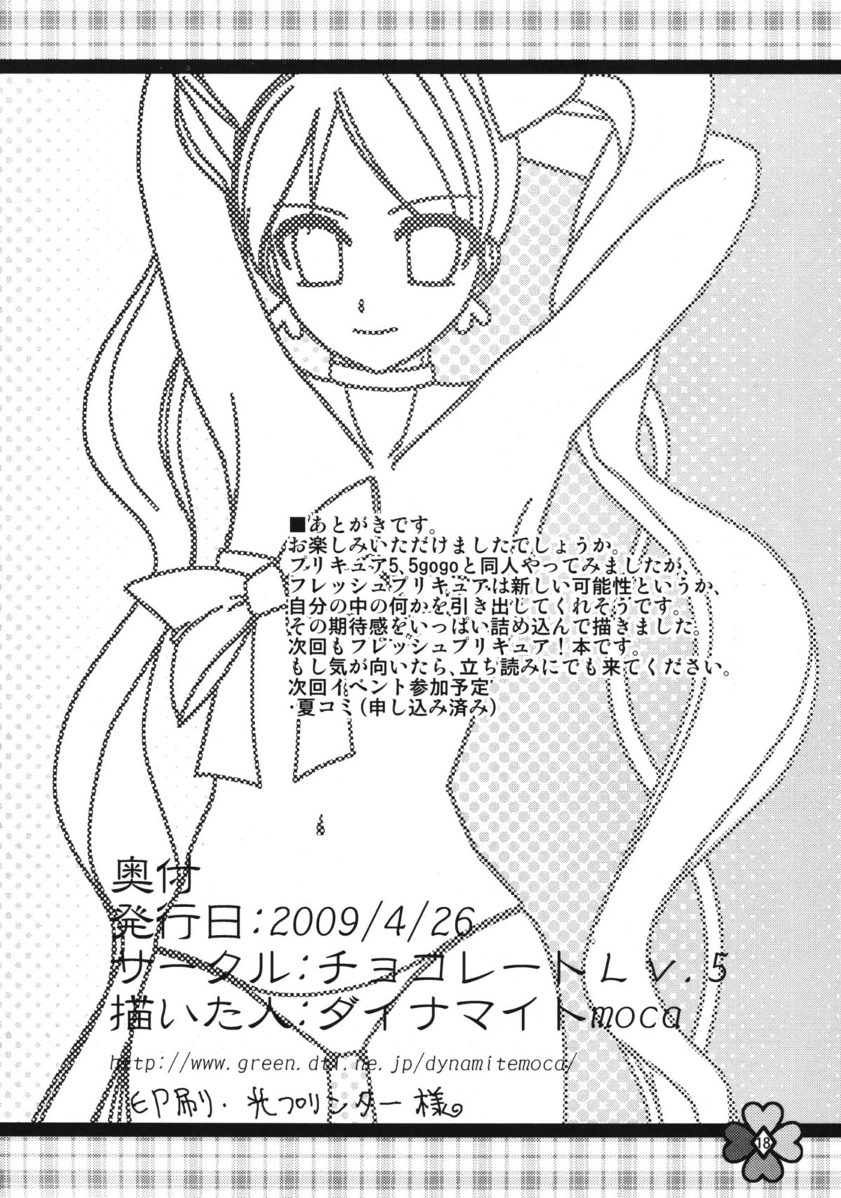 (Comic1☆3) [チョコレートLv.5 (ダイナマイトmoca)] Super Fresh Purecure! (フレッシュプリキュア)