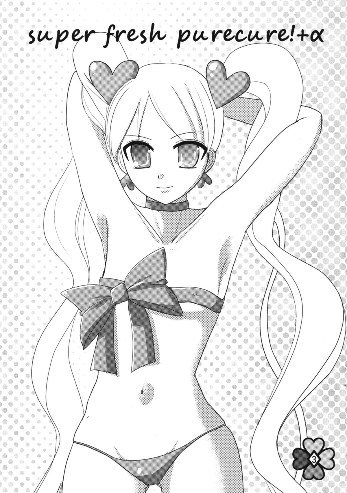 (Comic1☆3) [チョコレートLv.5 (ダイナマイトmoca)] Super Fresh Purecure! (フレッシュプリキュア)