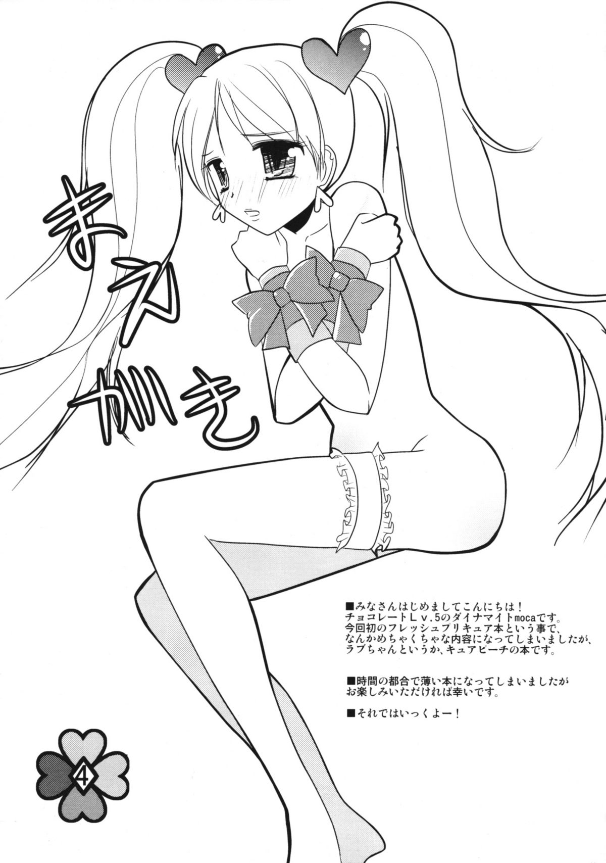 (Comic1☆3) [チョコレートLv.5 (ダイナマイトmoca)] Super Fresh Purecure! (フレッシュプリキュア)