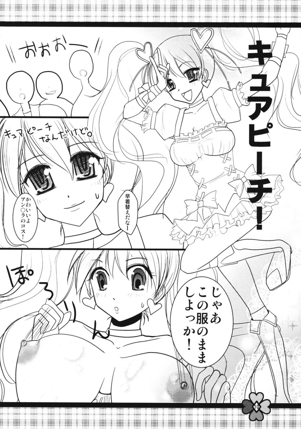 (Comic1☆3) [チョコレートLv.5 (ダイナマイトmoca)] Super Fresh Purecure! (フレッシュプリキュア)