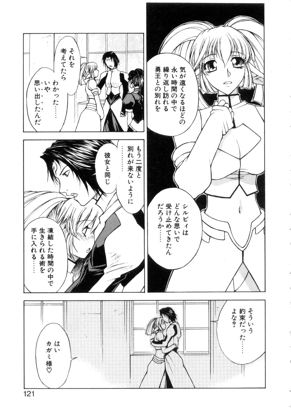 [永瀬るりを] 勇王伝