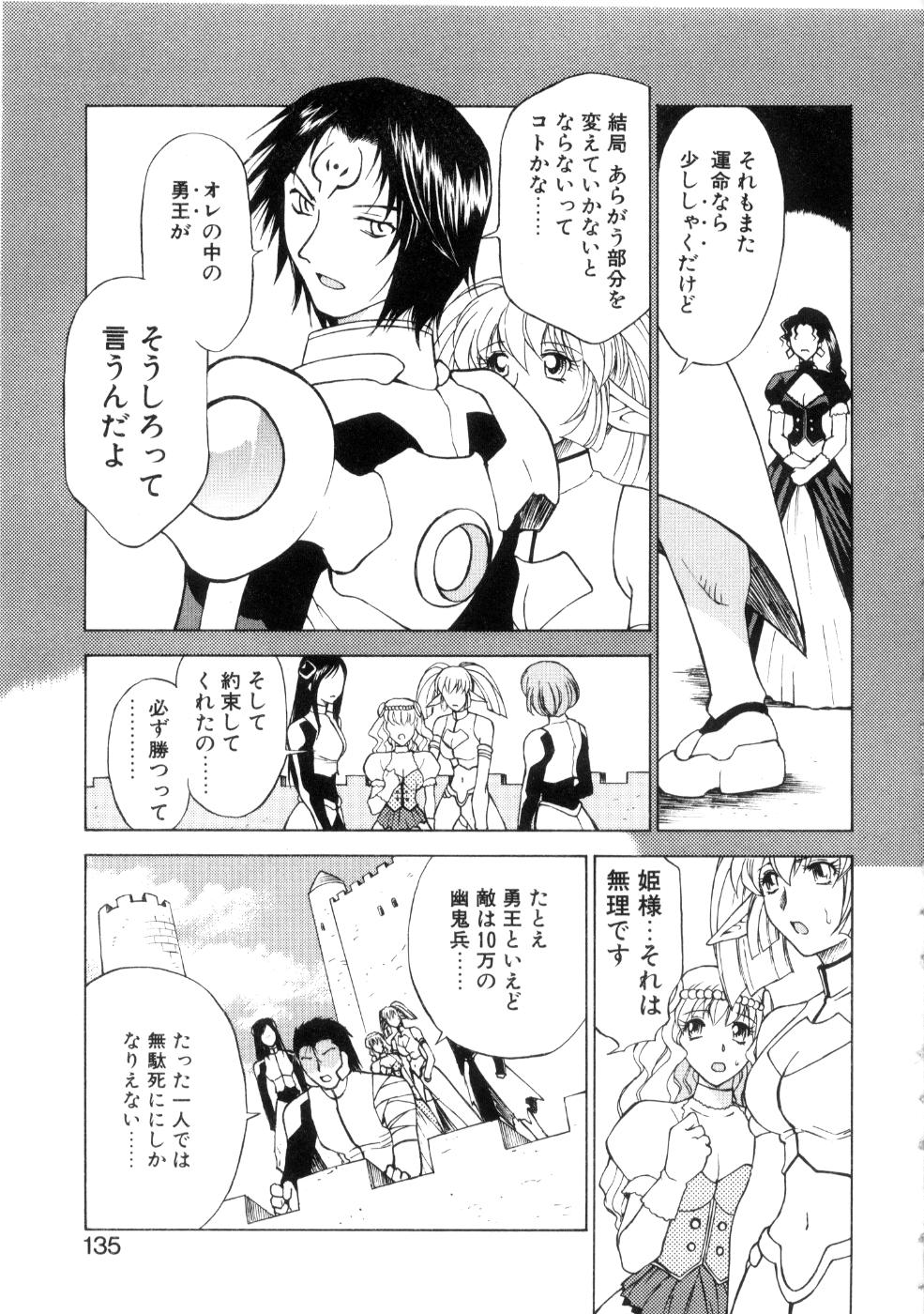 [永瀬るりを] 勇王伝