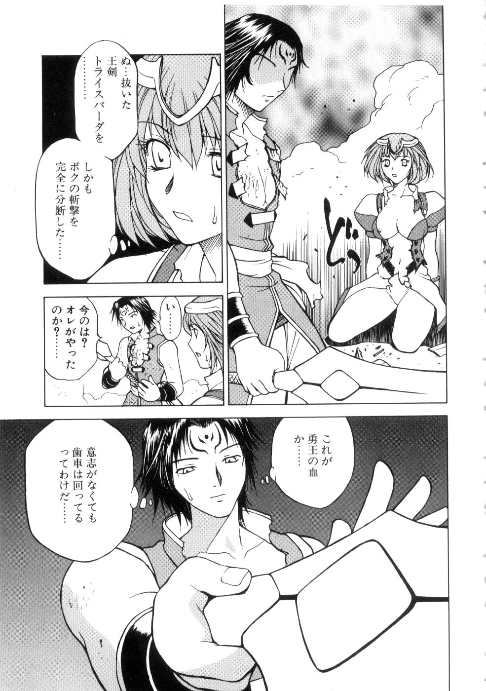 [永瀬るりを] 勇王伝