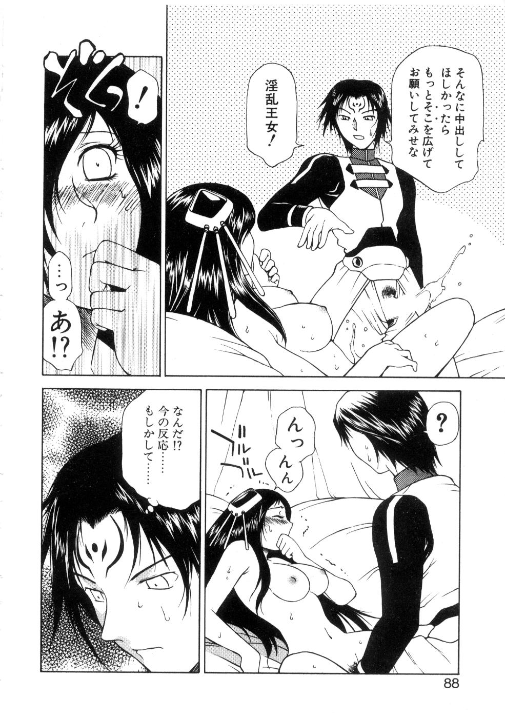 [永瀬るりを] 勇王伝