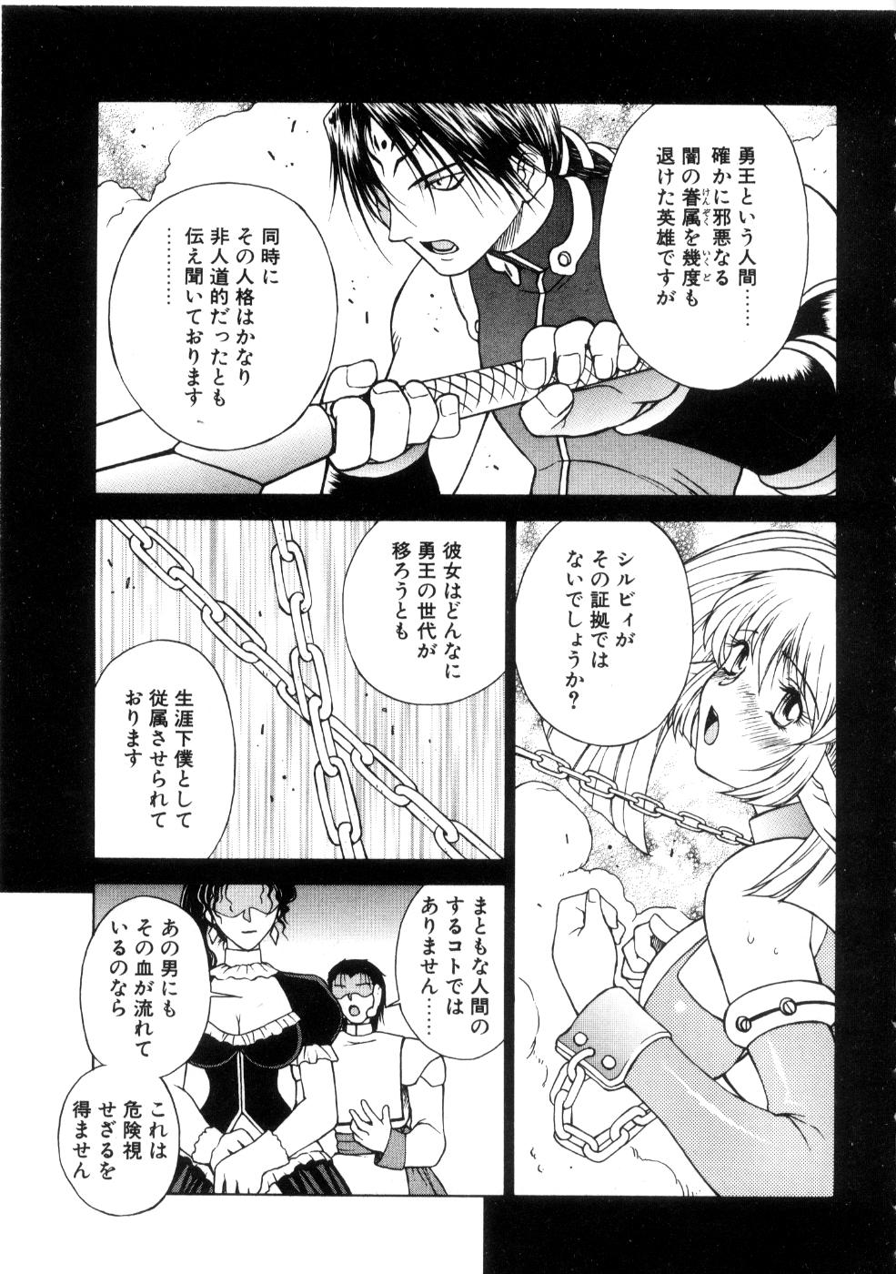 [永瀬るりを] 勇王伝