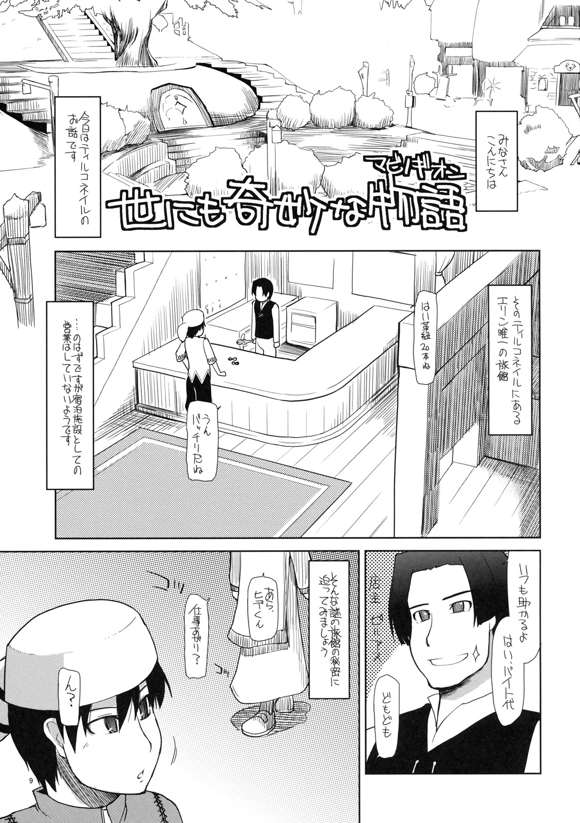 (C77) [Forbidden-Lips (りょう)] まびらいふ 7 (マビノギ)