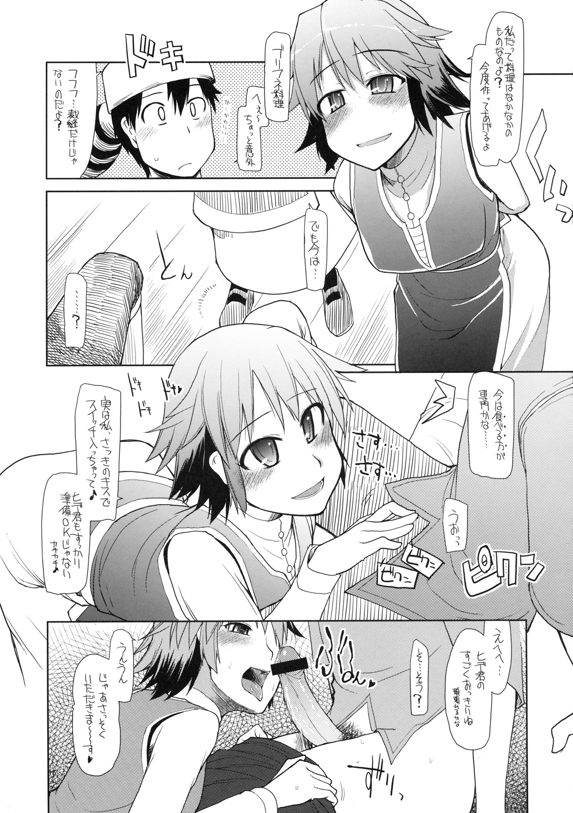 (C77) [Forbidden-Lips (りょう)] まびらいふ 7 (マビノギ)