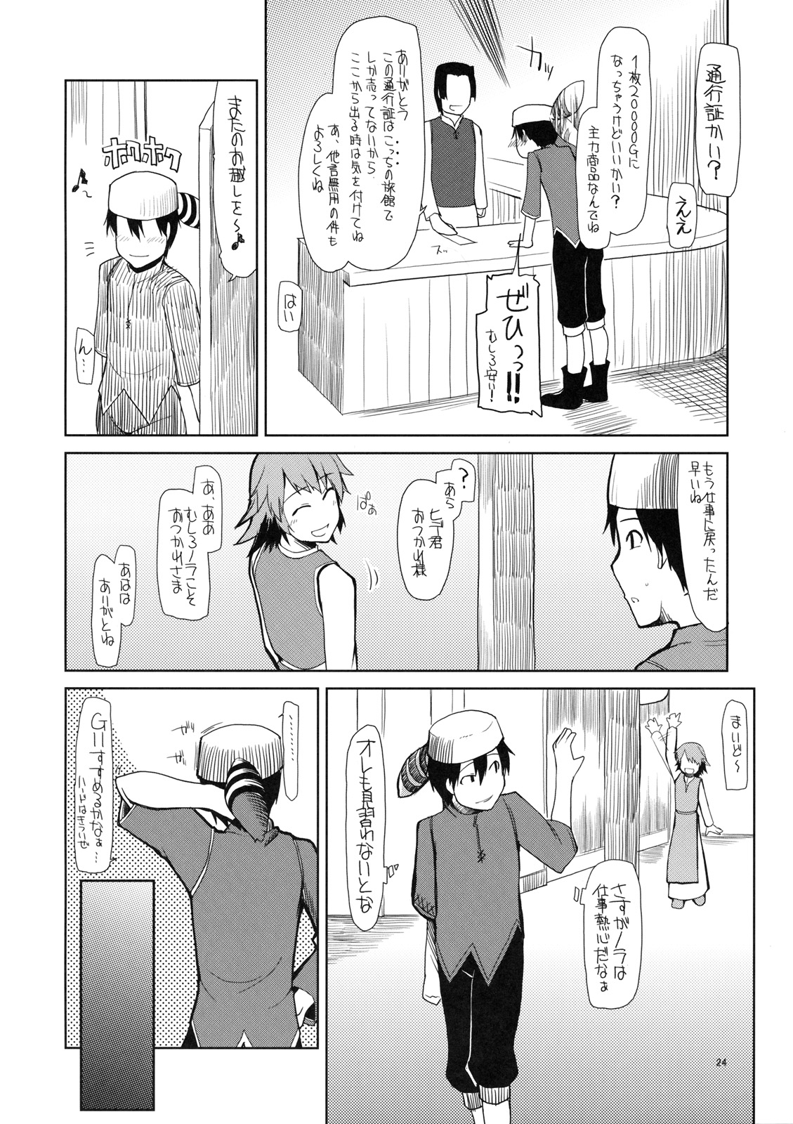 (C77) [Forbidden-Lips (りょう)] まびらいふ 7 (マビノギ)