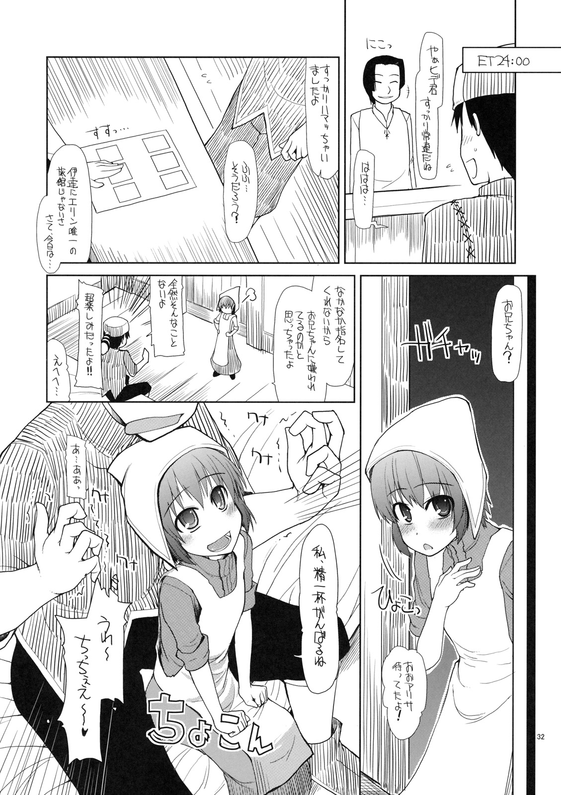 (C77) [Forbidden-Lips (りょう)] まびらいふ 7 (マビノギ)