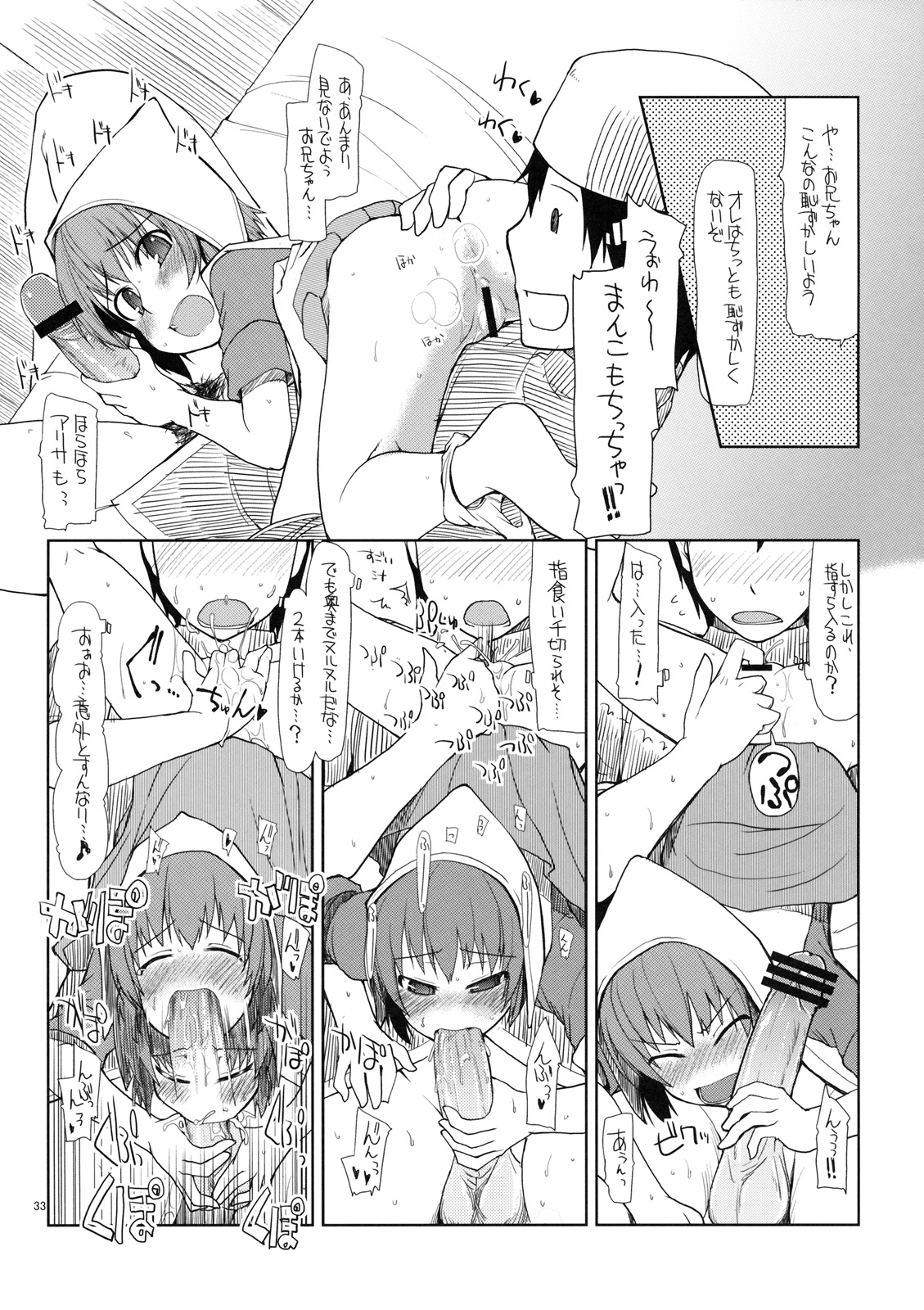 (C77) [Forbidden-Lips (りょう)] まびらいふ 7 (マビノギ)