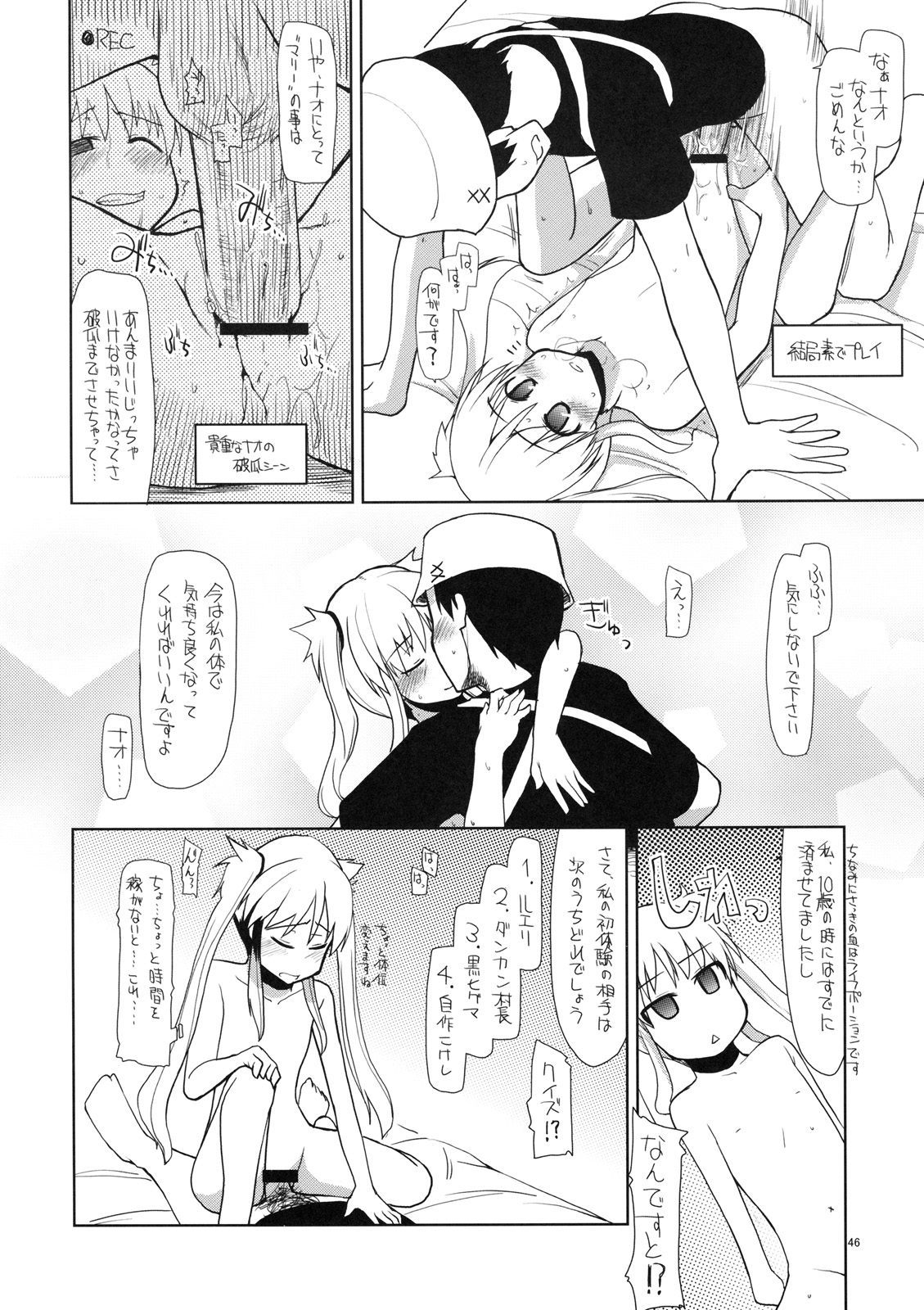 (C77) [Forbidden-Lips (りょう)] まびらいふ 7 (マビノギ)