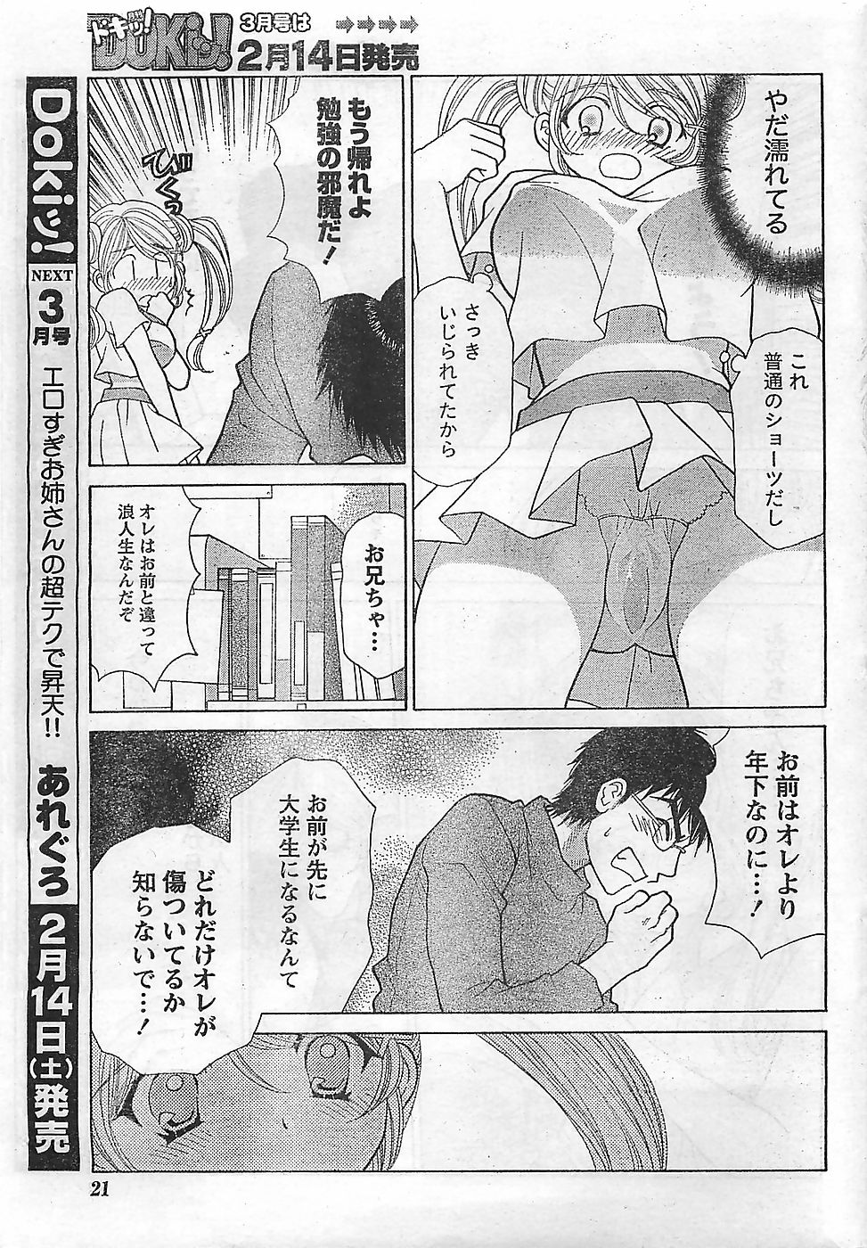 (雑誌) COMIC ドキッ！2009年02月号