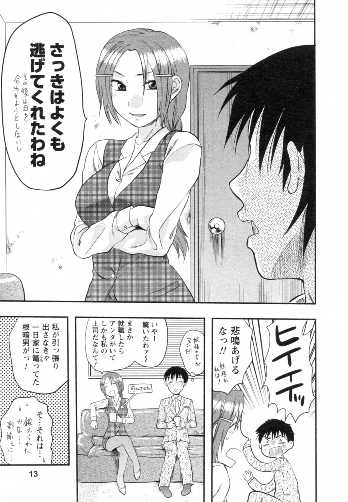 [柚木N´] エスカノ