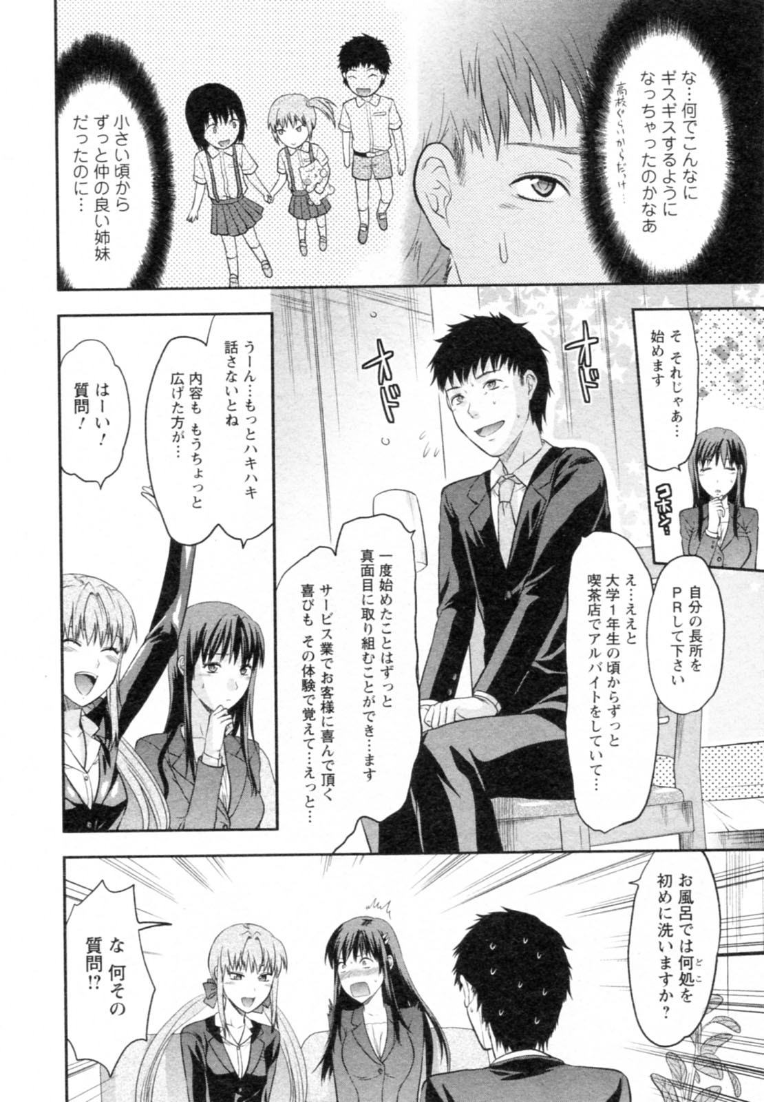 [柚木N´] エスカノ