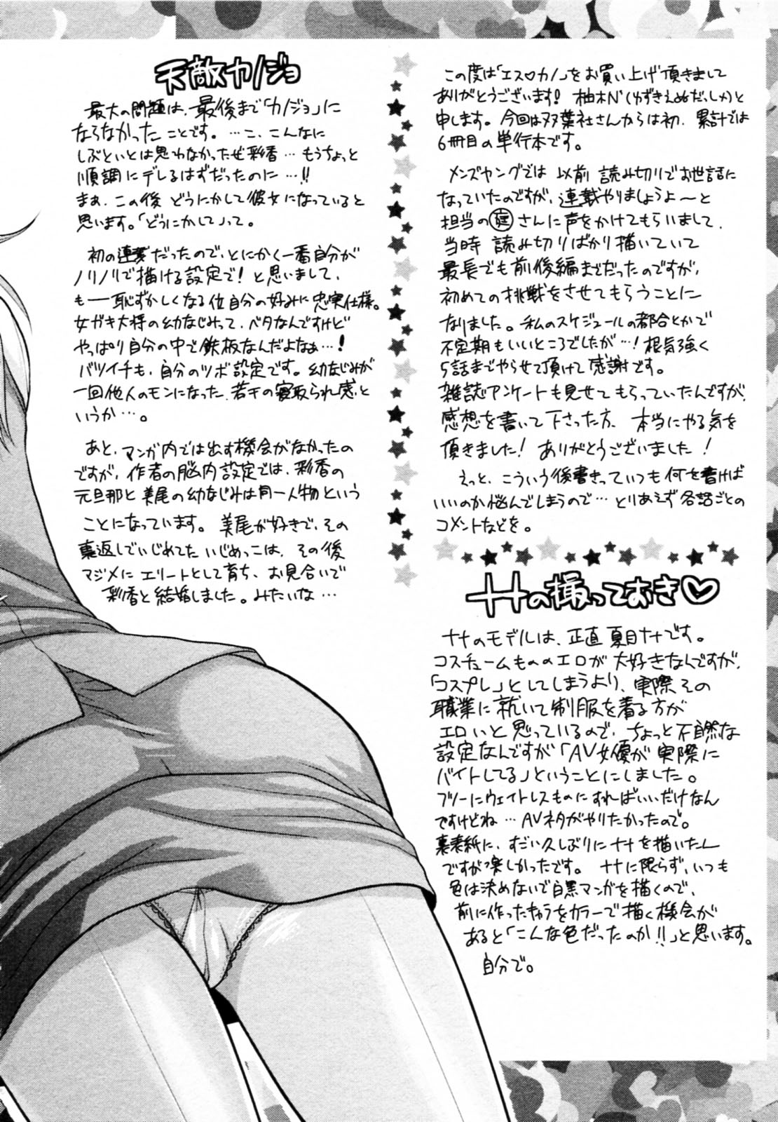 [柚木N´] エスカノ