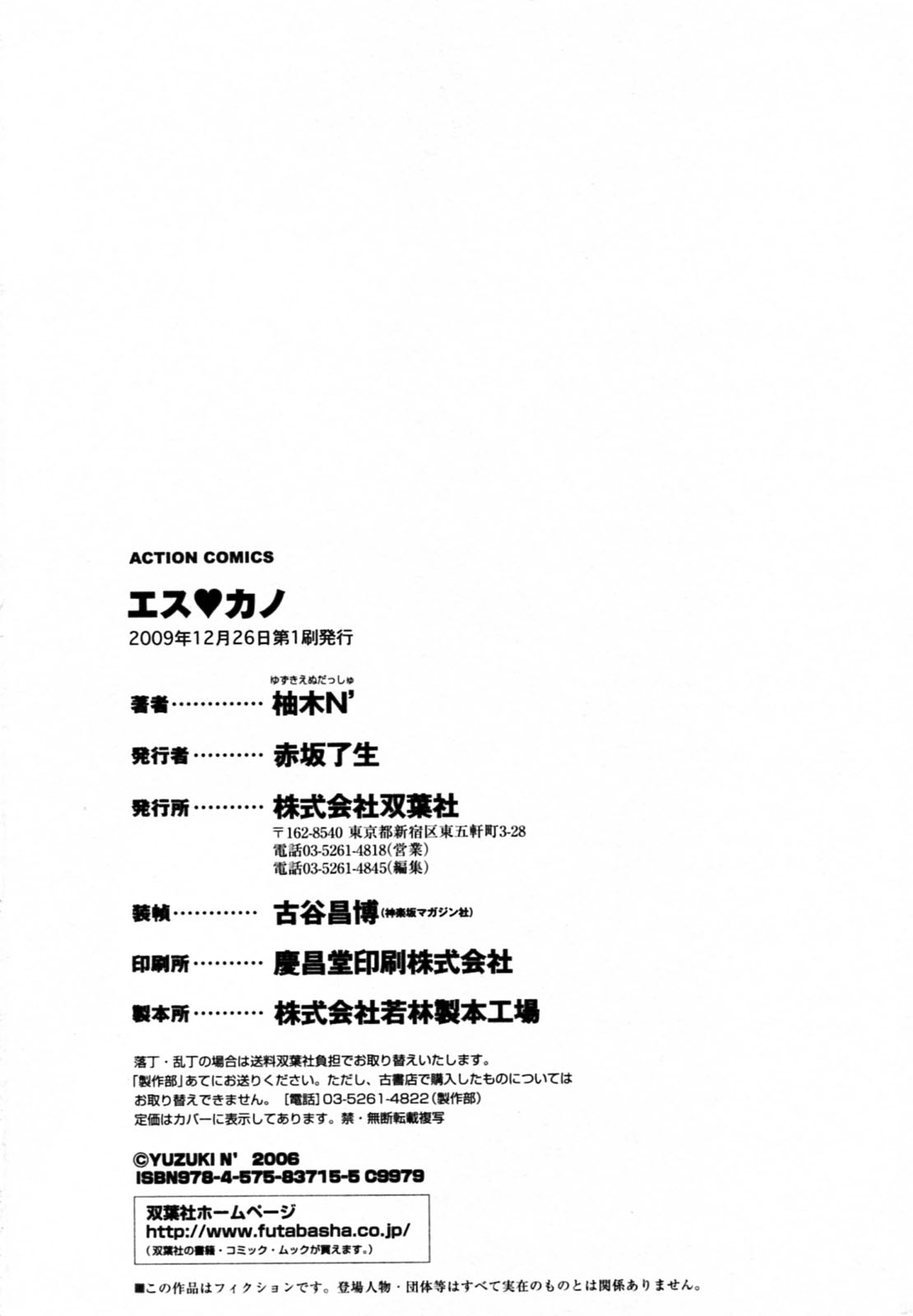 [柚木N´] エスカノ