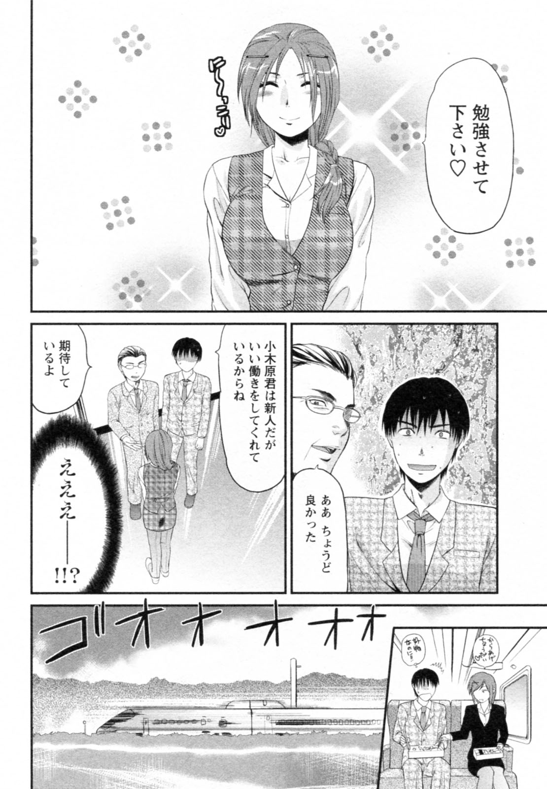 [柚木N´] エスカノ