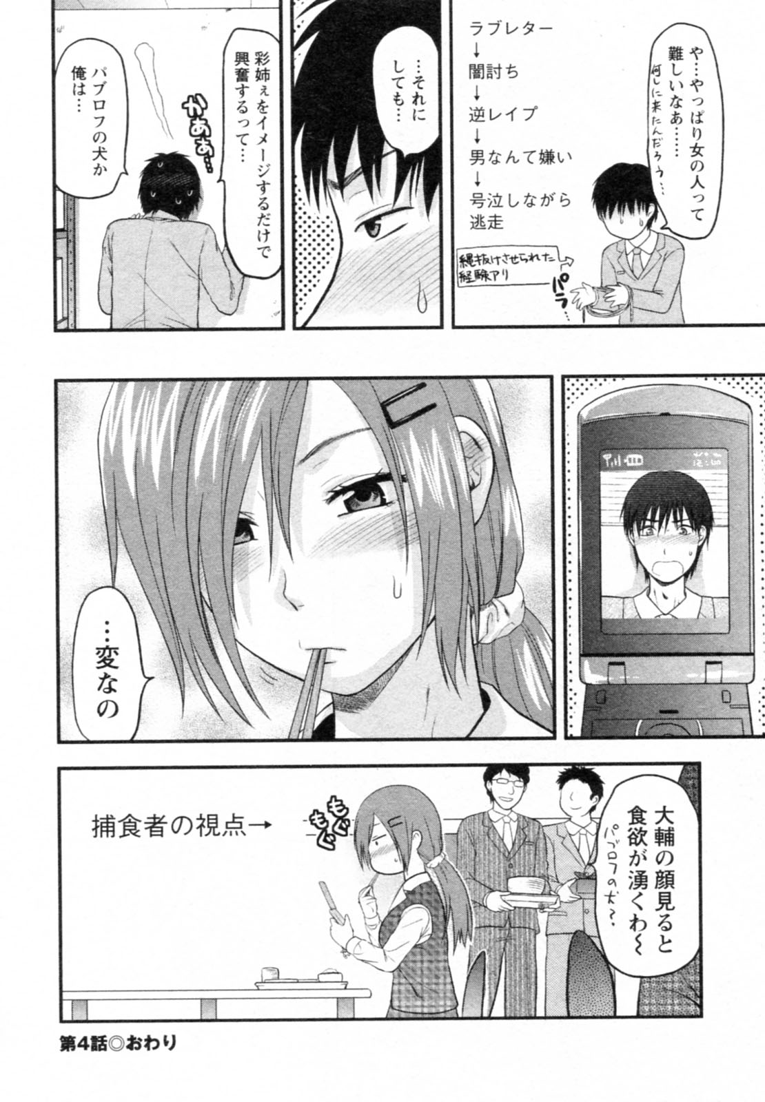 [柚木N´] エスカノ