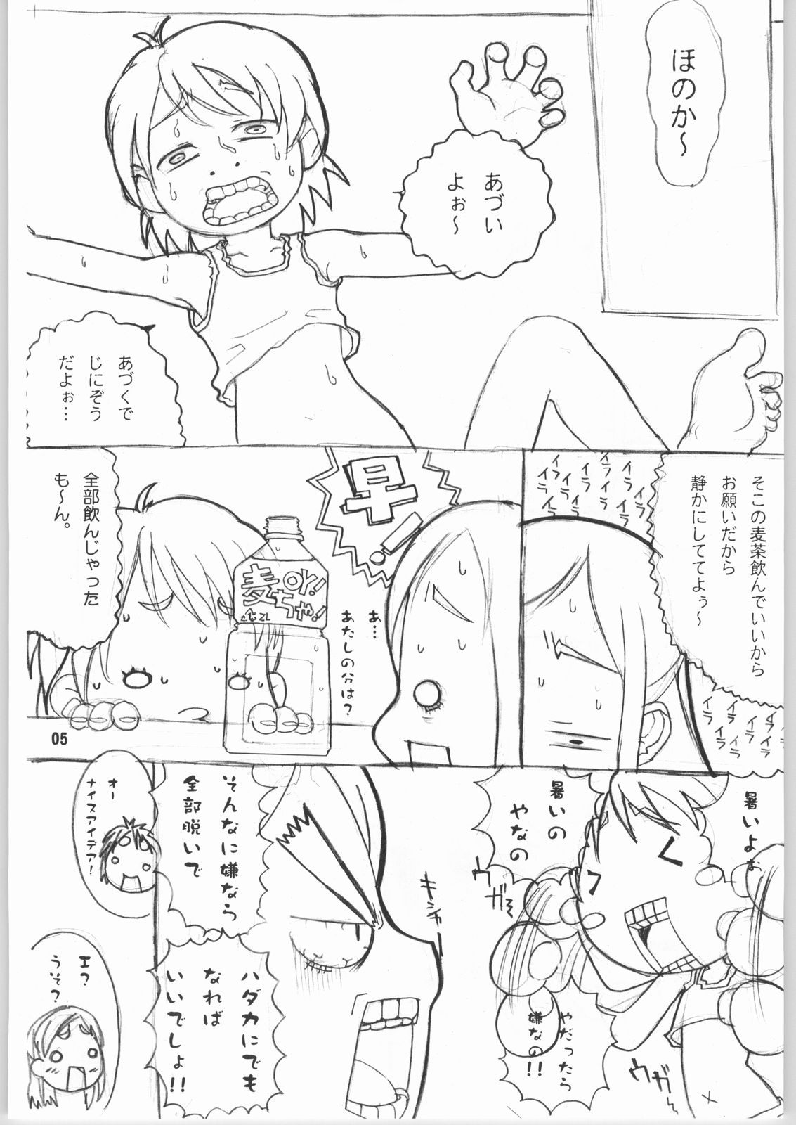 (コミコミ7) [ブルーメタル (まさきち)] なぎさ攻略本。 (ふたりはプリキュア)