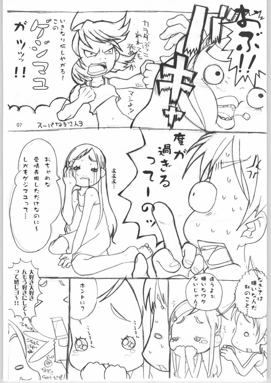 (コミコミ7) [ブルーメタル (まさきち)] なぎさ攻略本。 (ふたりはプリキュア)