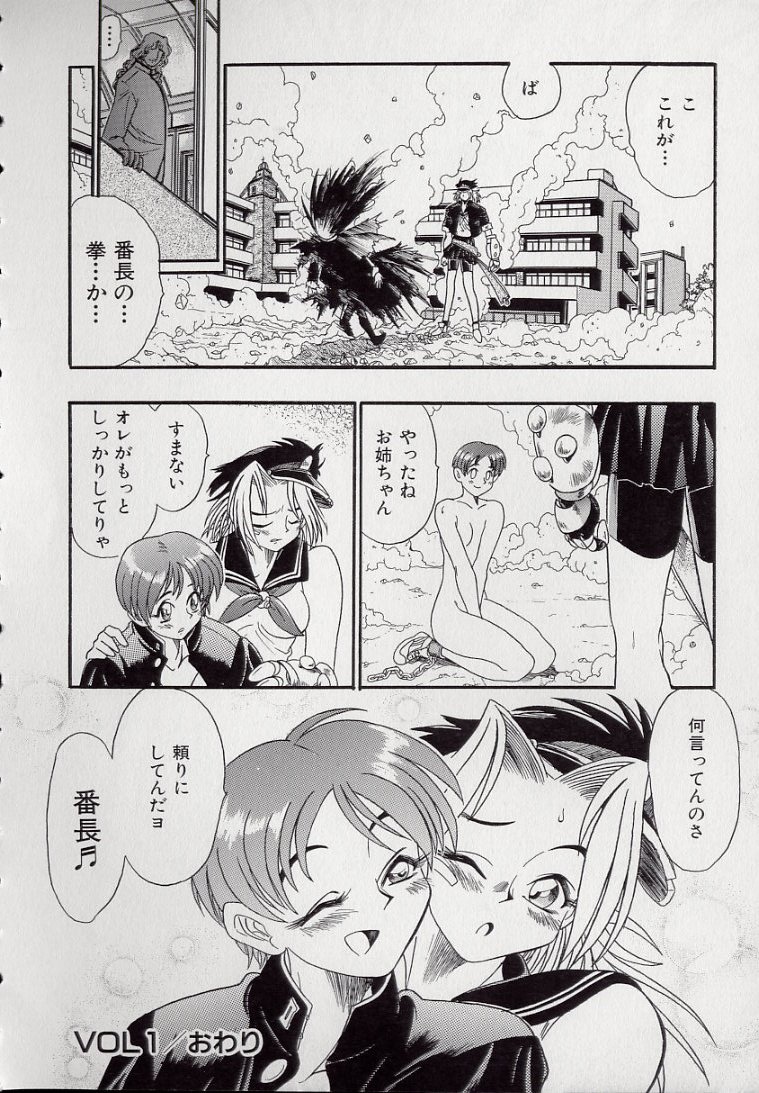 [歓喜天] 鋼鉄番長伝 紅のSYURA 壱