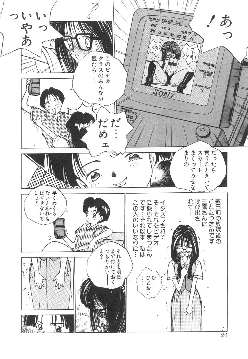 [友永和] まりのちゃん奴隷化計画