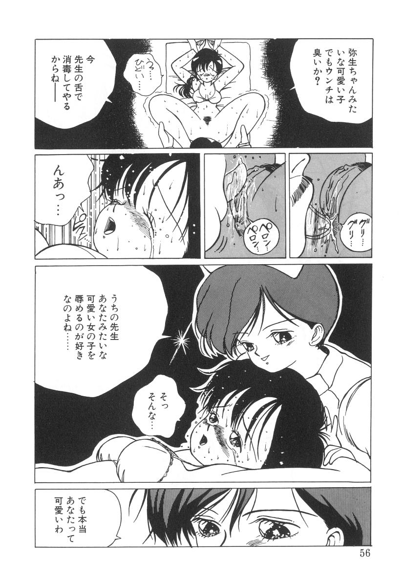 [友永和] まりのちゃん奴隷化計画