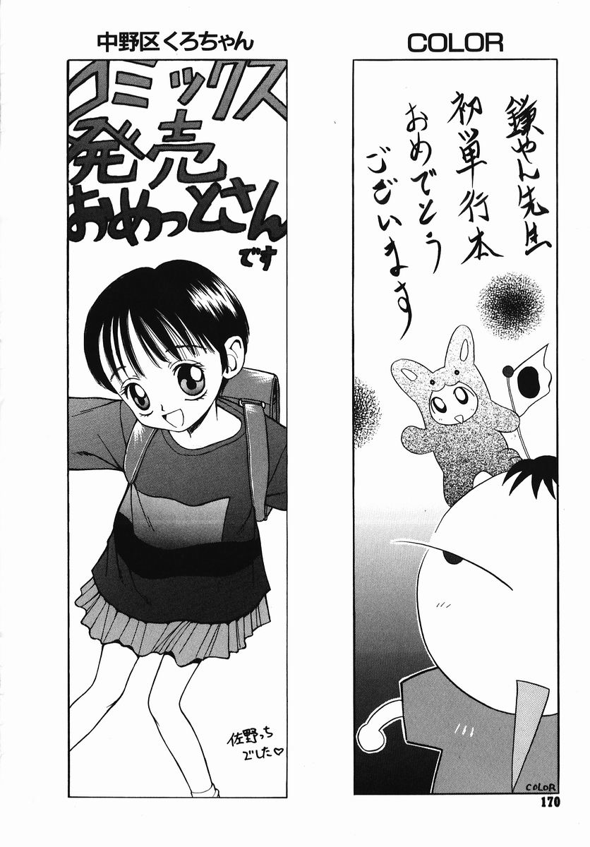 [鎌やん] 小さな玩具