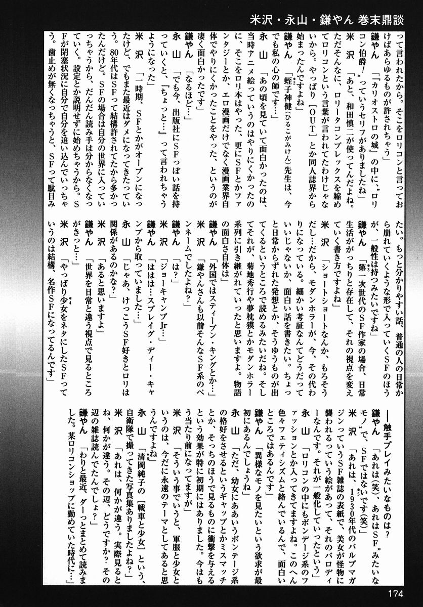 [鎌やん] 小さな玩具