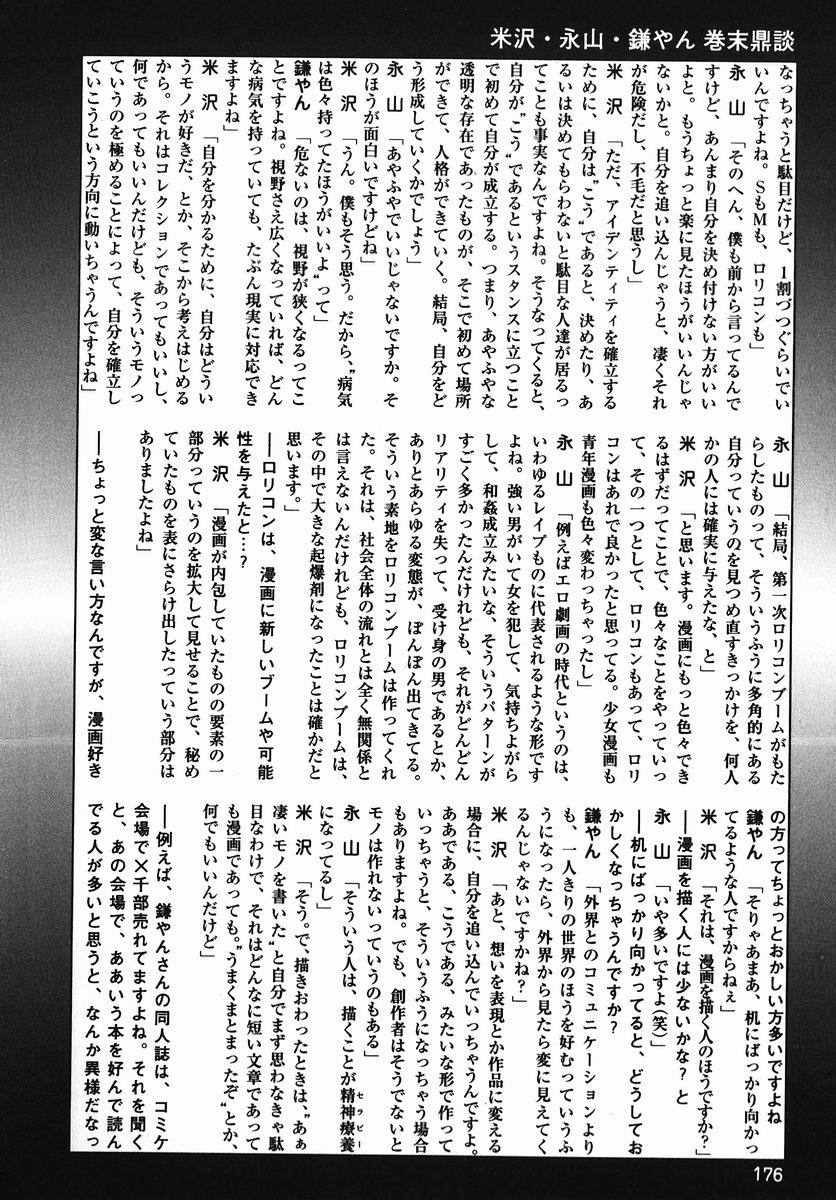 [鎌やん] 小さな玩具