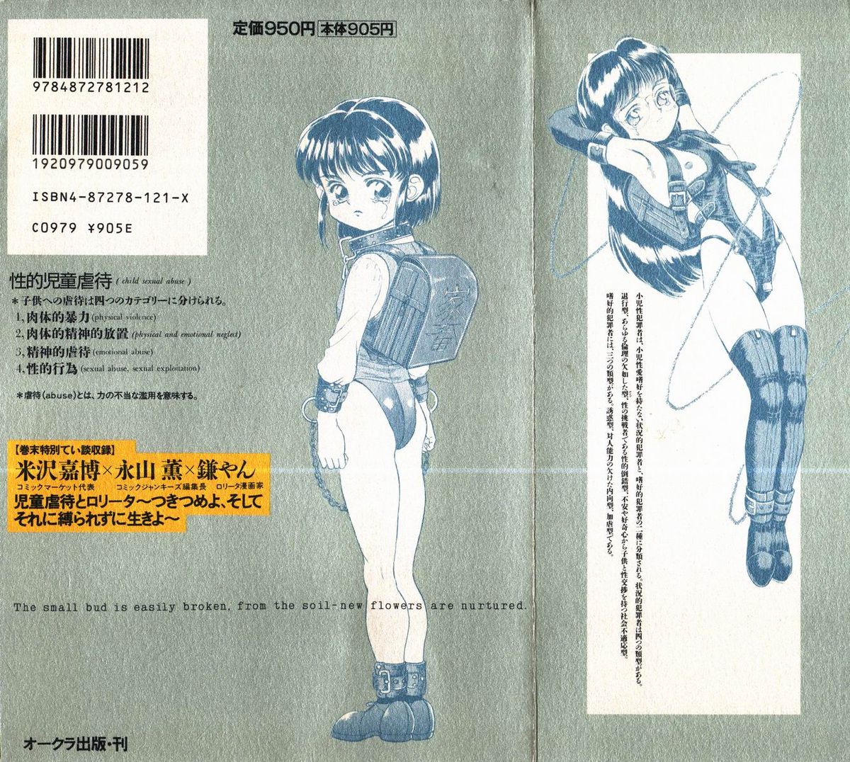 [鎌やん] 小さな玩具