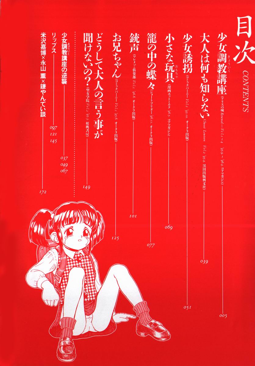 [鎌やん] 小さな玩具