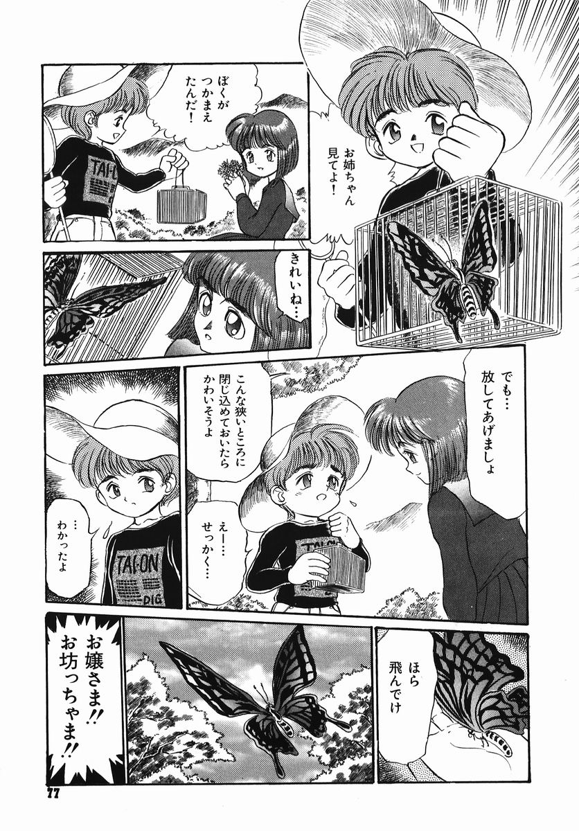 [鎌やん] 小さな玩具