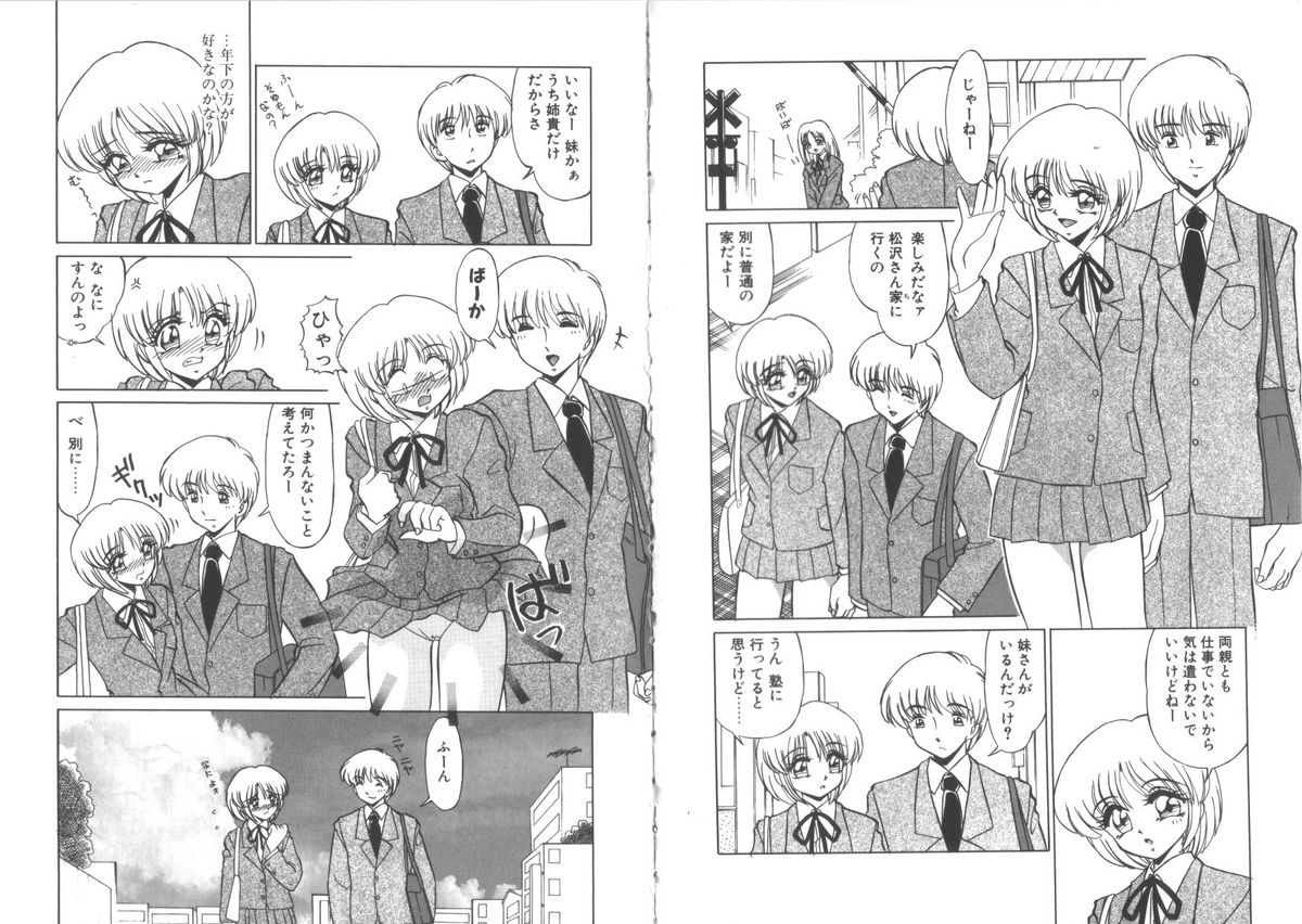 [みやもと留美] 松沢さんと秋野君