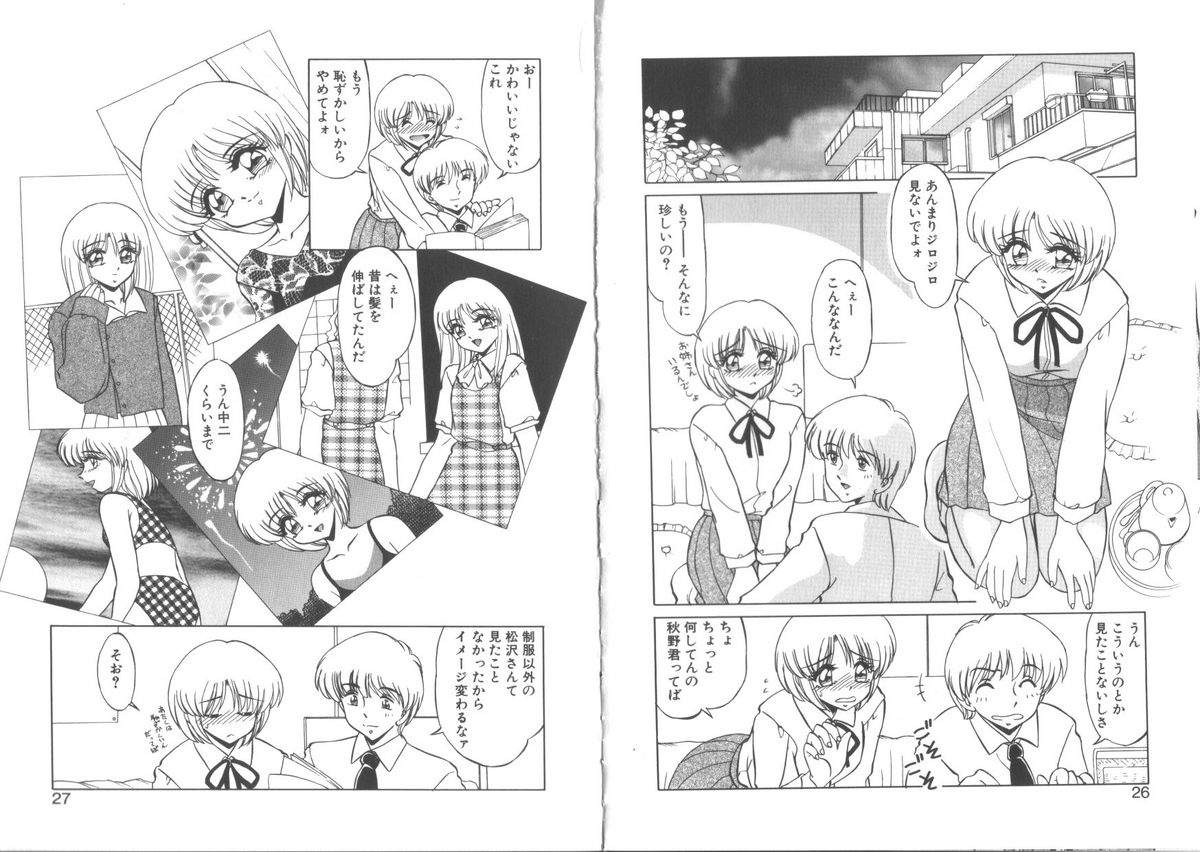 [みやもと留美] 松沢さんと秋野君