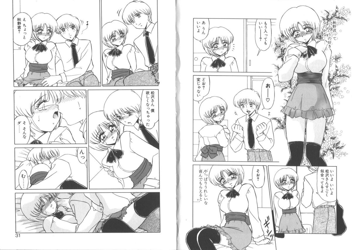 [みやもと留美] 松沢さんと秋野君