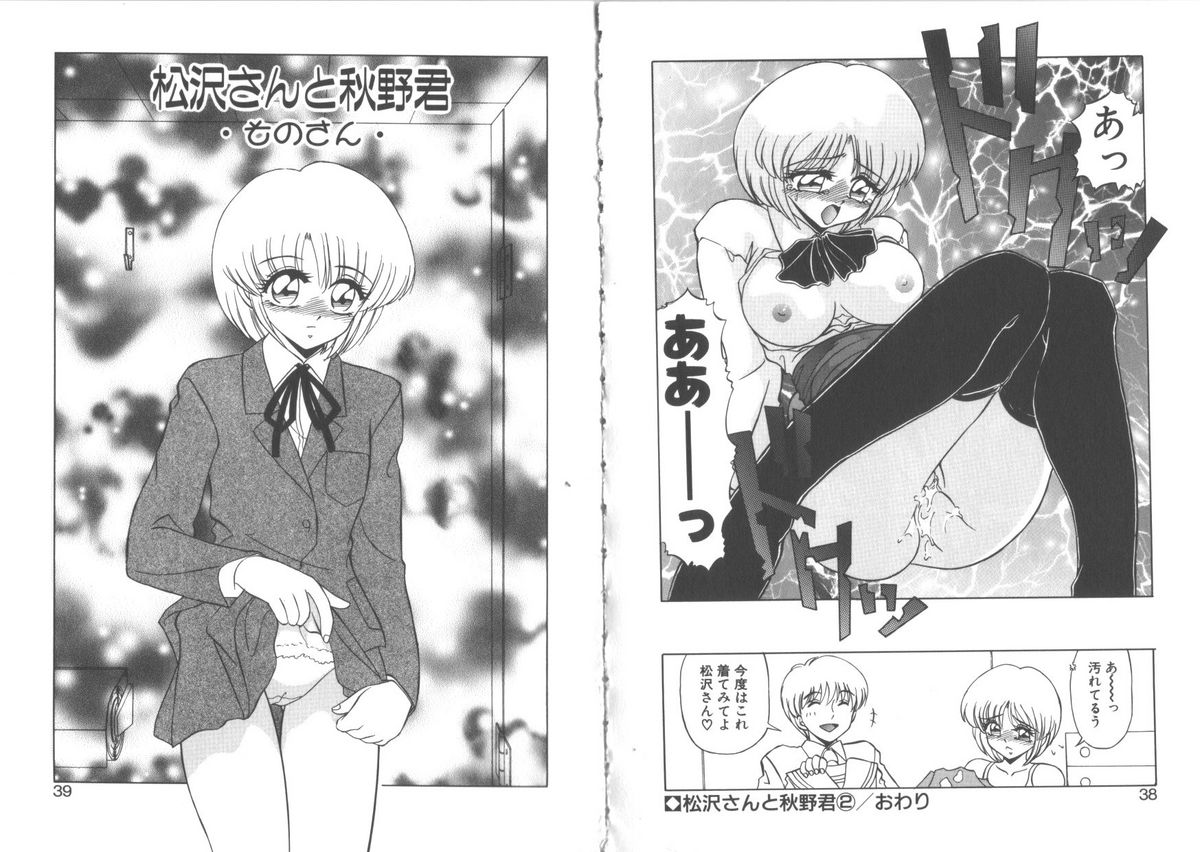 [みやもと留美] 松沢さんと秋野君