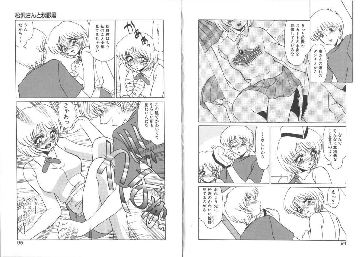 [みやもと留美] 松沢さんと秋野君