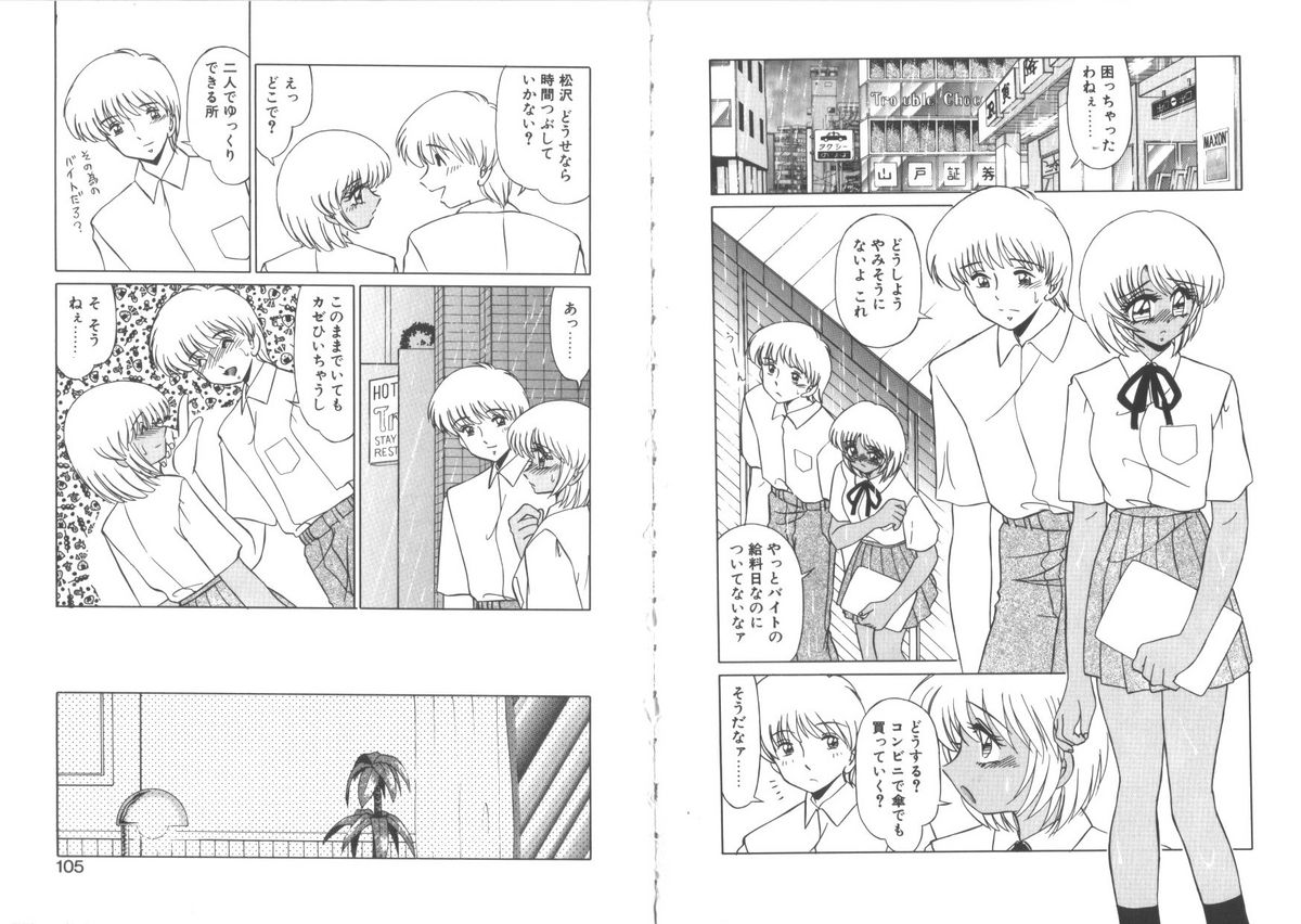 [みやもと留美] 松沢さんと秋野君