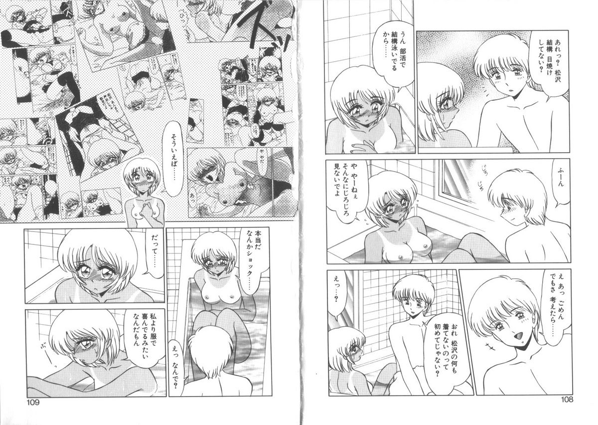 [みやもと留美] 松沢さんと秋野君