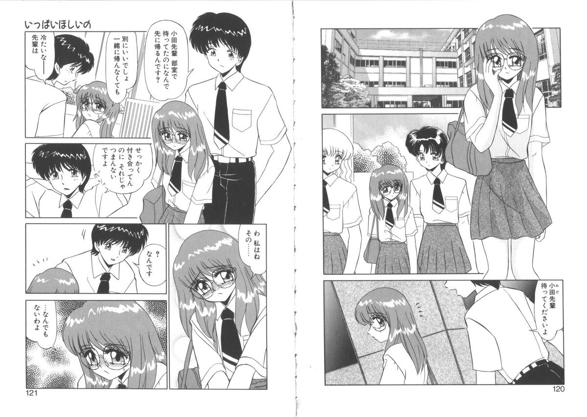 [みやもと留美] 松沢さんと秋野君