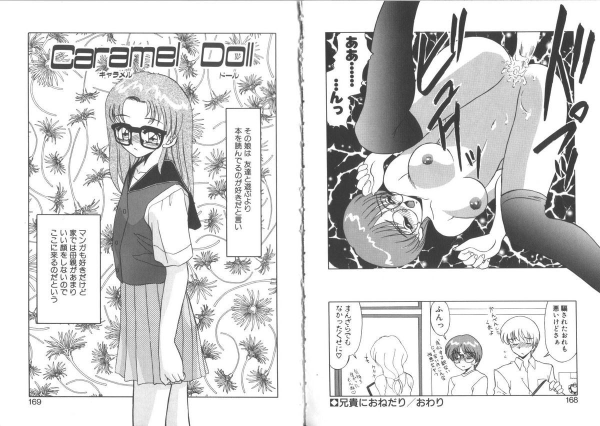 [みやもと留美] 松沢さんと秋野君