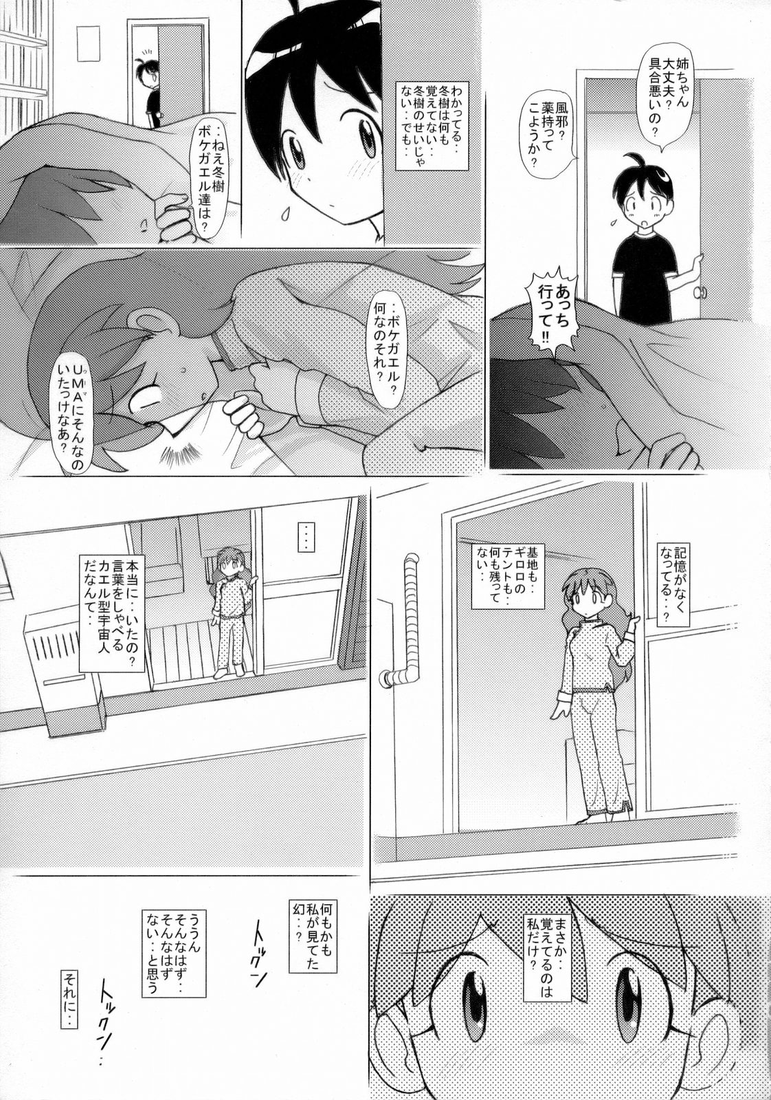 (サンクリ31) [スタジオ・ワラビー (はるほんや)] 夏美征服計画 (ケロロ軍曹)