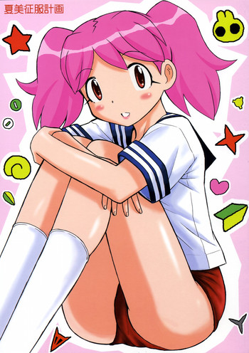 (サンクリ31) [スタジオ・ワラビー (はるほんや)] 夏美征服計画 (ケロロ軍曹)