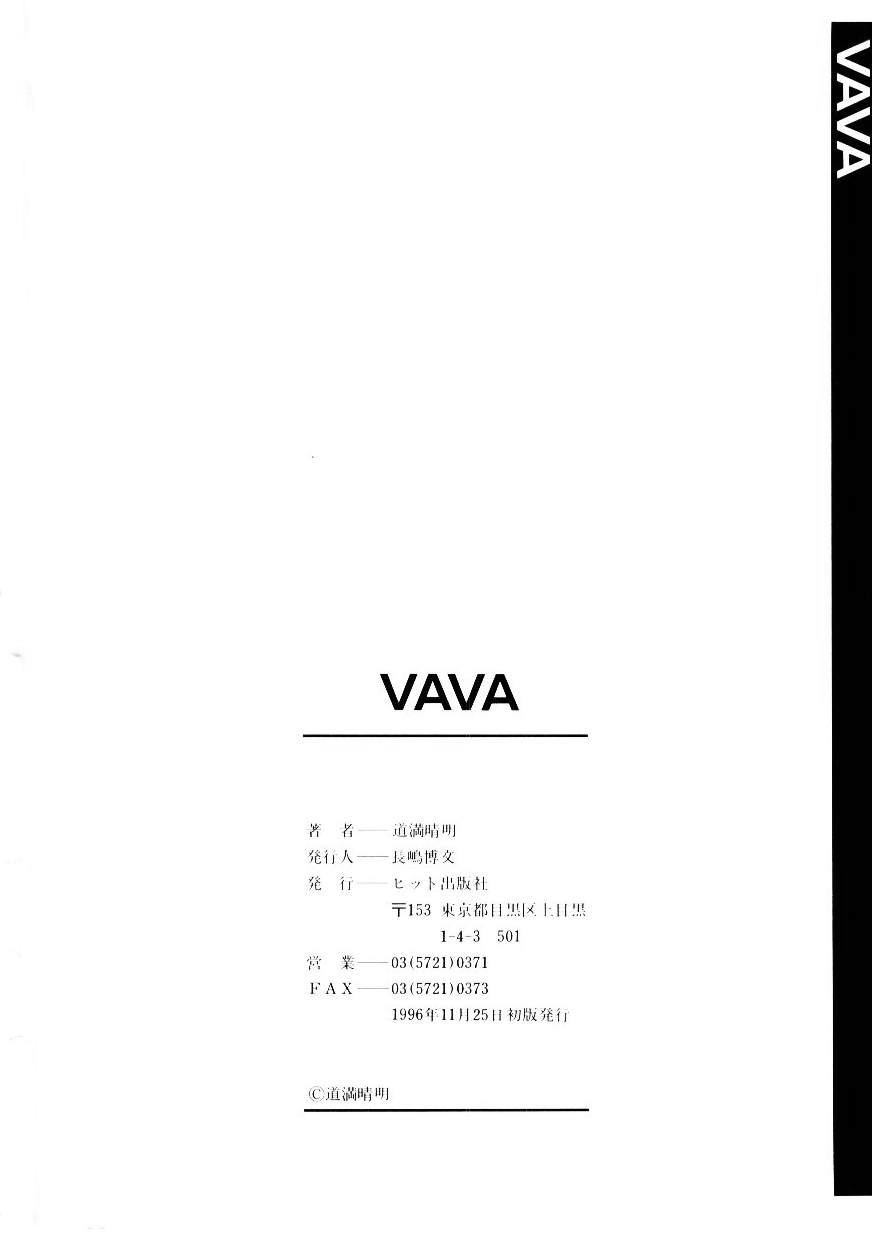 [道満晴明] VAVA