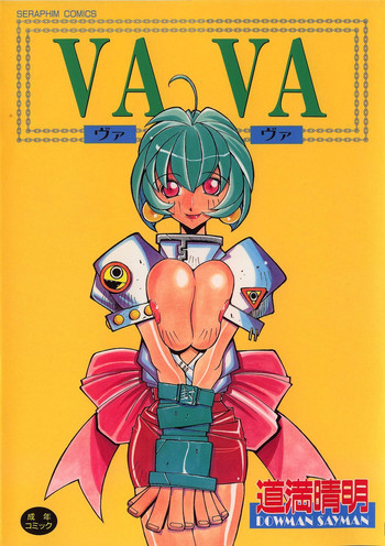 [道満晴明] VAVA
