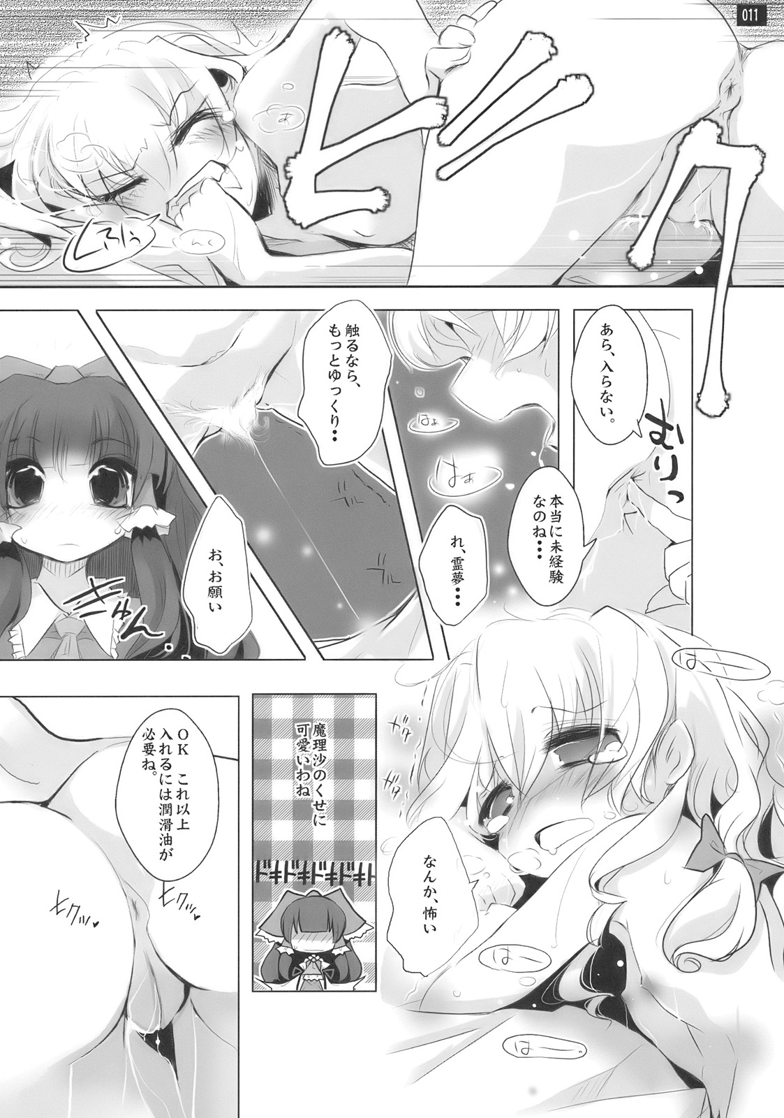 (C77) [鎌倉橋停留所 (柊唯、うそねこ)] 博麗神社で診察ちゅう (東方Project)