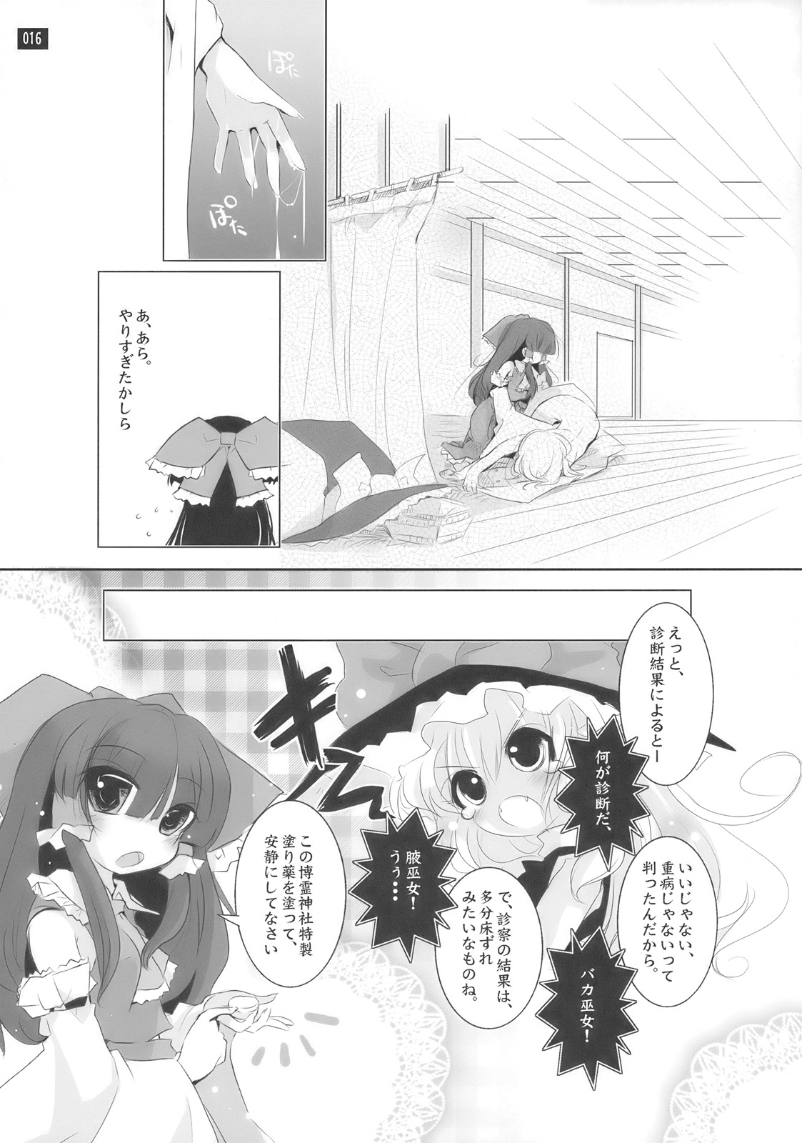 (C77) [鎌倉橋停留所 (柊唯、うそねこ)] 博麗神社で診察ちゅう (東方Project)