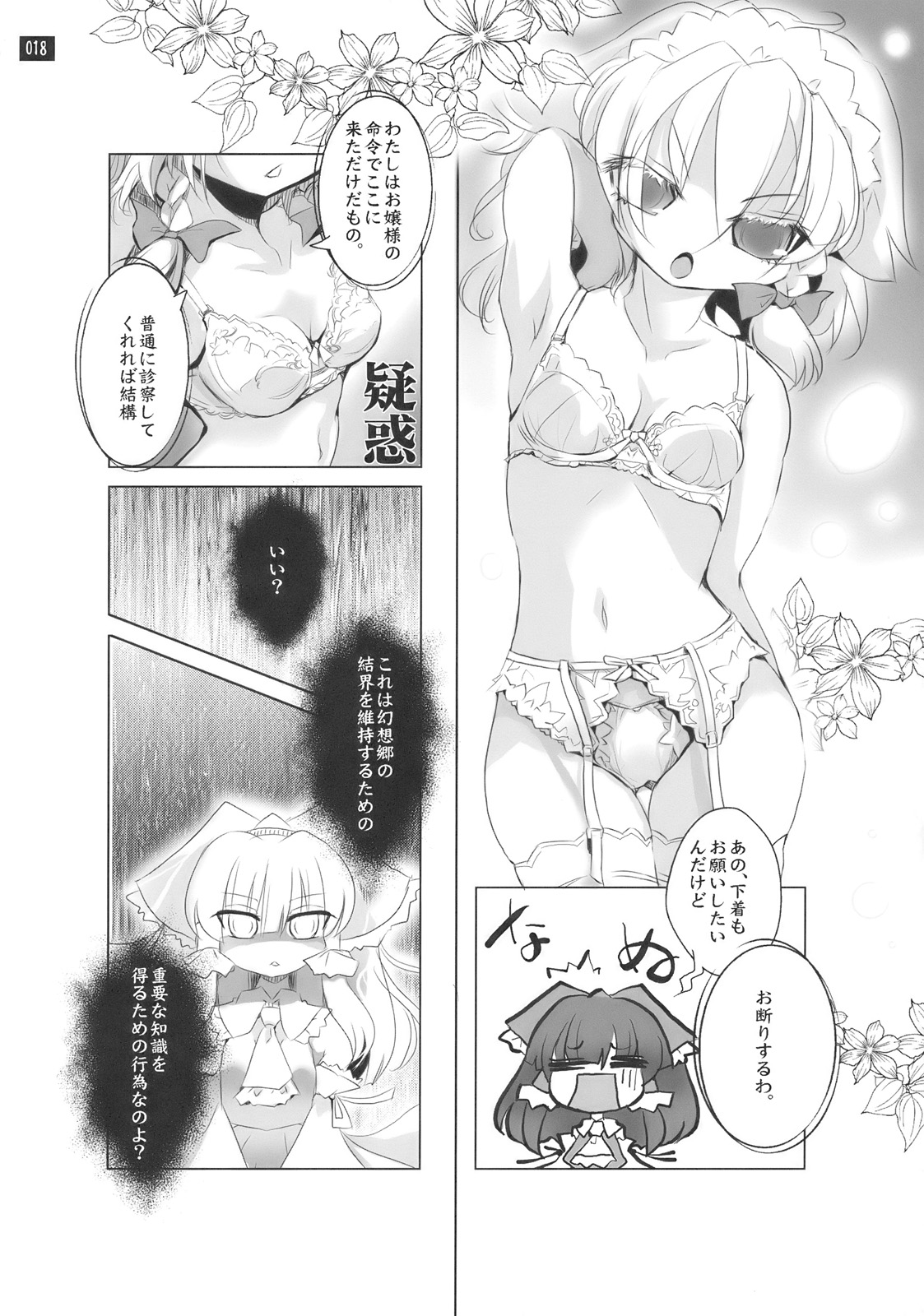 (C77) [鎌倉橋停留所 (柊唯、うそねこ)] 博麗神社で診察ちゅう (東方Project)